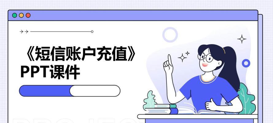 便捷充值方式——信息充值的利与弊（解析信息充值在现代社会中的重要性及其带来的挑战）-第3张图片-数科之翼
