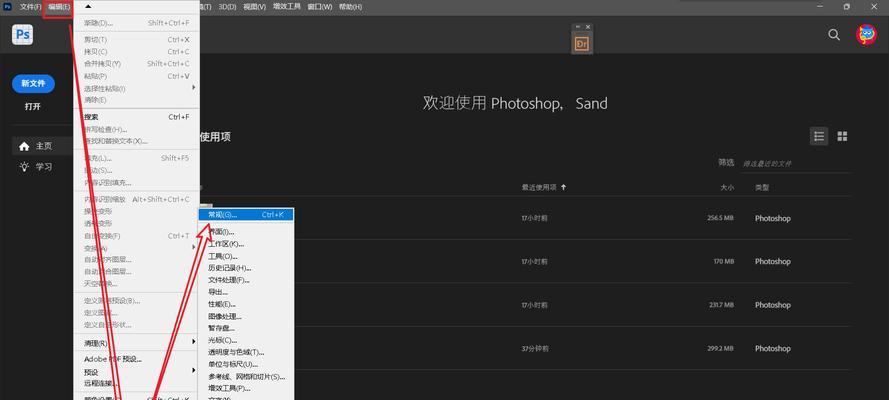 一招搞定清理C盘PS缓存的方法（快速清理C盘中占用空间的PS缓存文件，让电脑运行更顺畅）-第3张图片-数科之翼