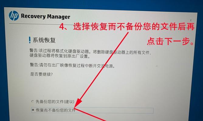以惠普一体机装系统教程（详细教你如何在惠普一体机上完成系统装载）-第1张图片-数科之翼