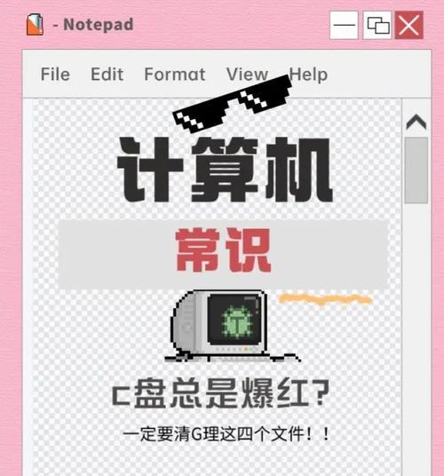 用命令删除C盘无用文件，提高电脑性能（一键清理C盘垃圾文件，释放存储空间，提升计算机速度）-第3张图片-数科之翼