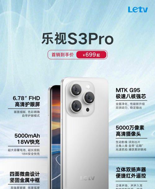 乐视手机使用体验报告（用乐视手机，畅享便捷生活）-第3张图片-数科之翼