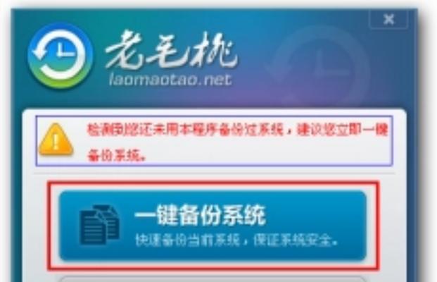 老毛桃U盘重装系统详细教程（一键操作轻松搞定，老毛桃U盘助您快速重装系统）-第3张图片-数科之翼
