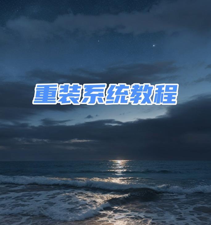 U盘启动大师PE装系统教程（详细教你使用U盘启动大师PE装系统，让电脑重焕新生）-第3张图片-数科之翼