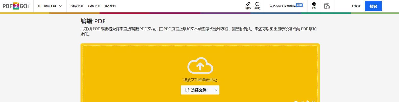 PDF编辑文字的注意事项（全面了解PDF编辑文字的规范和技巧，助您高效处理文档）-第2张图片-数科之翼