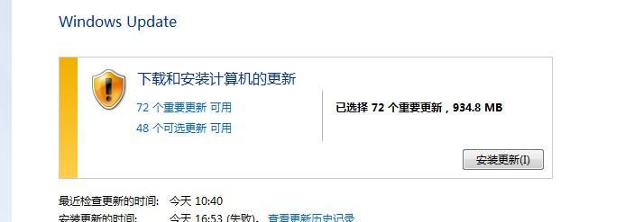 《不更新Win7会引发哪些问题？》（Win7安全更新的重要性及影响分析）-第2张图片-数科之翼