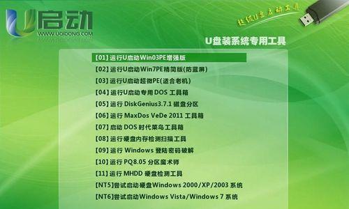 使用U盘开机装系统教程（简单易学的U盘开机装系统方法，帮助你轻松安装系统）-第2张图片-数科之翼