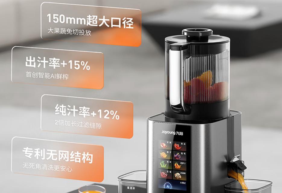 九阳榨汁机E5（高效榨汁，健康生活的必备利器）-第1张图片-数科之翼