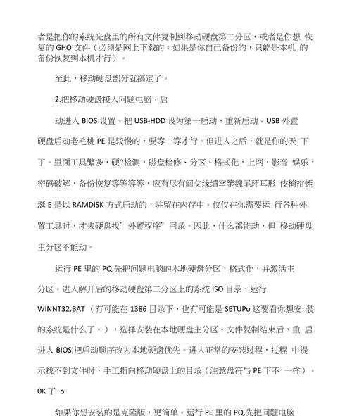 移动硬盘内安装系统教程（一步步教你在移动硬盘上安装操作系统）-第1张图片-数科之翼