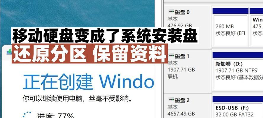 移动硬盘内安装系统教程（一步步教你在移动硬盘上安装操作系统）-第2张图片-数科之翼