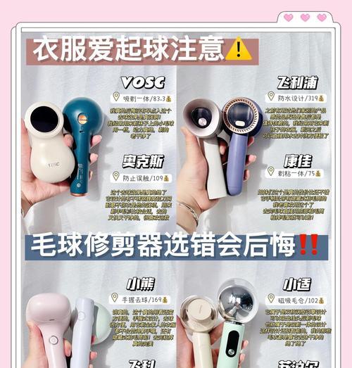 奔腾毛球修剪器（高效剪毛，温柔呵护宠物；奔腾毛球修剪器的优势与使用技巧）-第3张图片-数科之翼