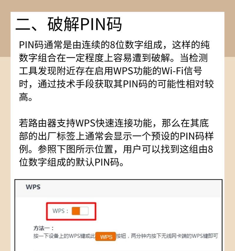 无线网密码修改技巧大揭秘（简单易懂的操作指南助你更安全地修改无线网密码）-第1张图片-数科之翼