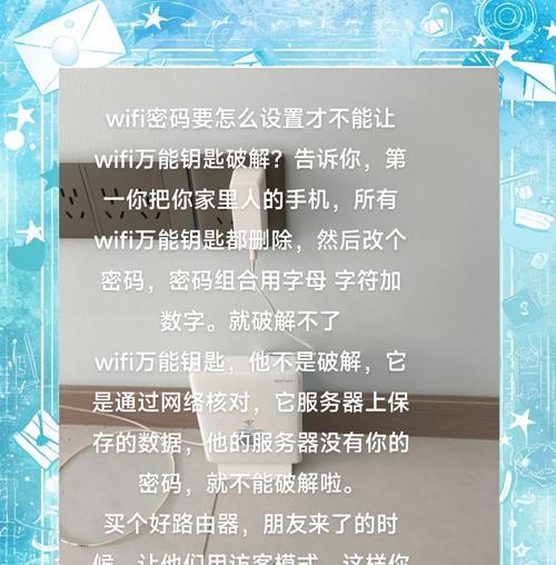 无线网密码修改技巧大揭秘（简单易懂的操作指南助你更安全地修改无线网密码）-第2张图片-数科之翼