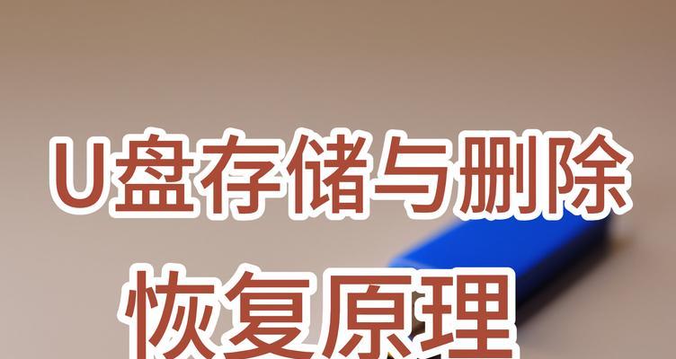 如何修复损坏的U盘文件（快速恢复U盘中的损坏文件，让数据重见天日）-第1张图片-数科之翼