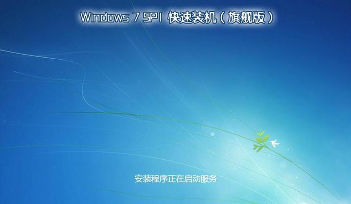 如何重装Win7旗舰版系统？（详细指南及注意事项）-第3张图片-数科之翼