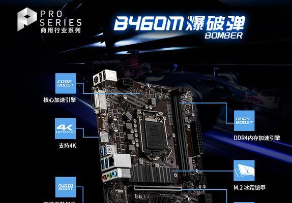 微星B460主板驱动安装教程（教你如何正确安装微星B460主板驱动，轻松解决驱动问题）-第1张图片-数科之翼