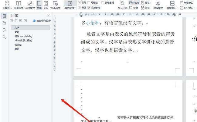 WPS表格教学（以WPS表格轻松制作规范目录，提升工作效率）-第1张图片-数科之翼