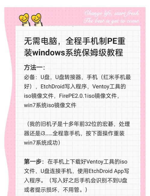 利用U盘制作PE系统（使用U盘重新安装或修复操作系统，轻松解决计算机问题）-第2张图片-数科之翼