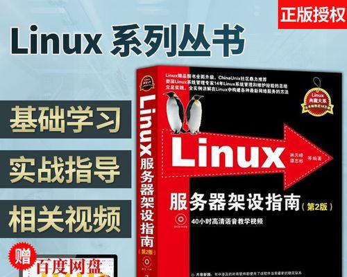 使用光盘引导安装Linux系统的详细教程（轻松学会通过光盘安装Linux系统，让你轻松进入开源世界）-第3张图片-数科之翼