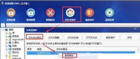 如何给文件夹加密码保护？（保护您的文件夹，保护您的隐私）-第2张图片-数科之翼