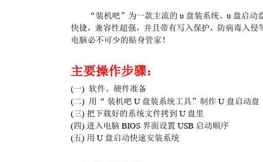 大白菜UEFI装系统教程（详解大白菜UEFI装系统步骤，降低安装难度，让你轻松上手）-第2张图片-数科之翼