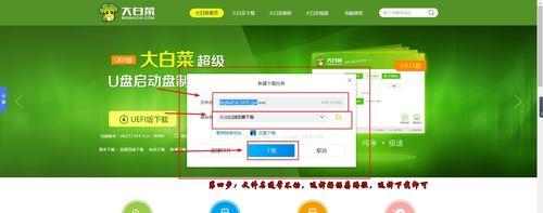 大白菜UEFI装系统教程（详解大白菜UEFI装系统步骤，降低安装难度，让你轻松上手）-第1张图片-数科之翼