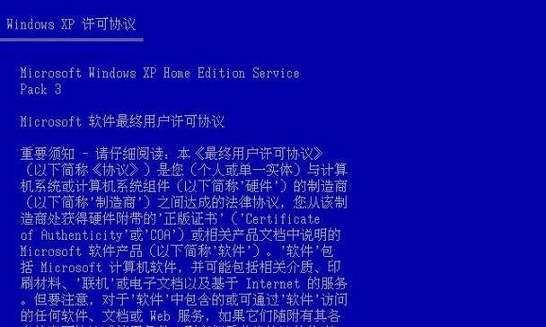 2014XP光盘安装教程（详细步骤带你轻松安装XP系统）-第3张图片-数科之翼