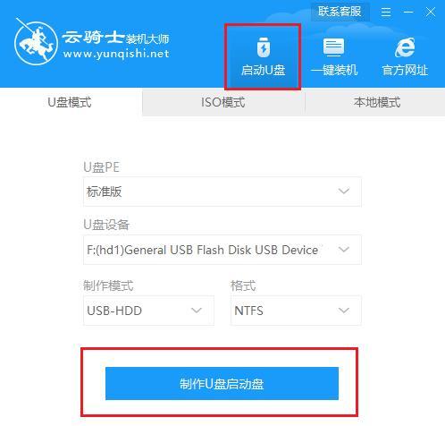 使用USB安装Win7系统的详细教程（从制作启动盘到系统安装全程解析）-第3张图片-数科之翼