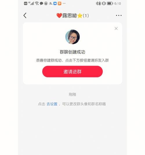 手机邀请进群的方法与技巧（利用手机轻松邀请朋友加入群聊，打造更好的沟通平台）-第3张图片-数科之翼