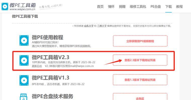 使用U盘制作PE系统盘的简易教程（详细步骤带你轻松完成）-第2张图片-数科之翼