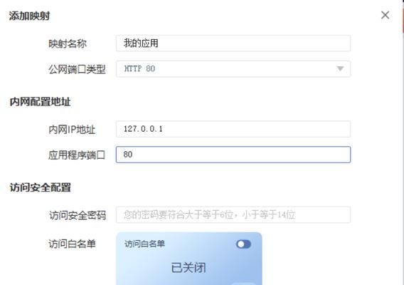 如何通过外网访问电脑内网服务器（使用映射技术轻松实现远程访问）-第3张图片-数科之翼