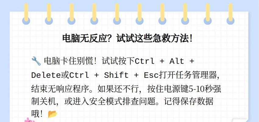 电脑强制重启的方法及注意事项（电脑强制重启的快捷键和正确操作方法）-第2张图片-数科之翼