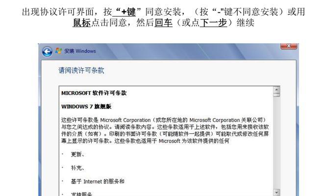 Windows7安装教程（详细步骤指导，让您轻松安装Windows7）-第2张图片-数科之翼