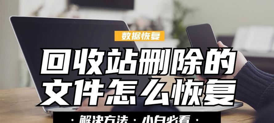 微信回收站清空操作及数据恢复方法（解决微信回收站数据被误清空的问题，快速找回重要信息）-第2张图片-数科之翼