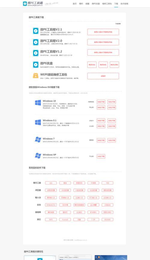 轻松学会通过开机进入PE（简单易懂的PE教程，让你轻松进入PE系统）-第1张图片-数科之翼