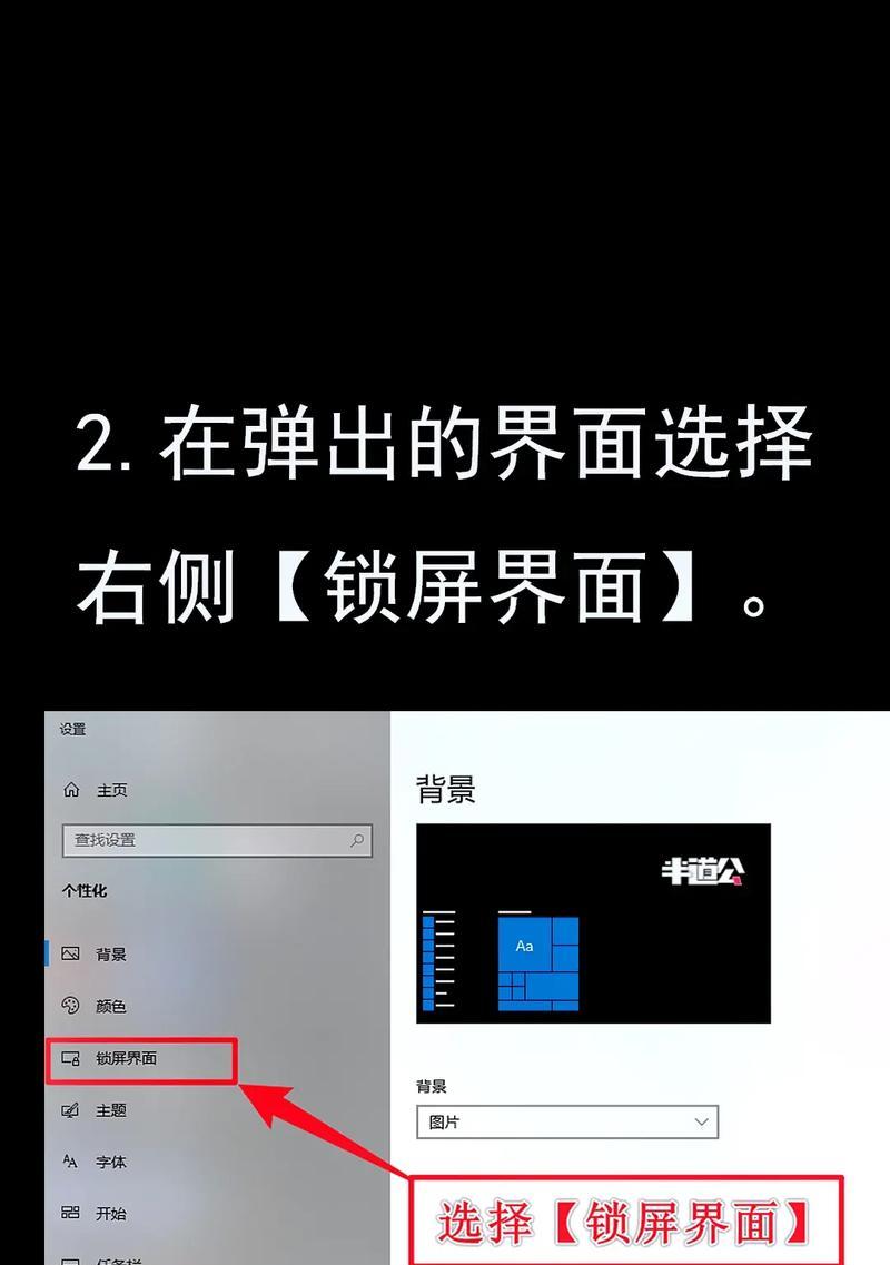 如何设置电脑自动锁屏功能（简单操作，保护隐私安全）-第3张图片-数科之翼