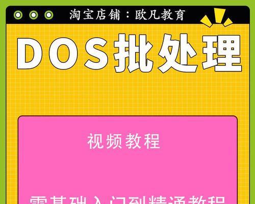 CMD命令使用教程（从入门到精通，快速提升计算机操作技能）-第3张图片-数科之翼