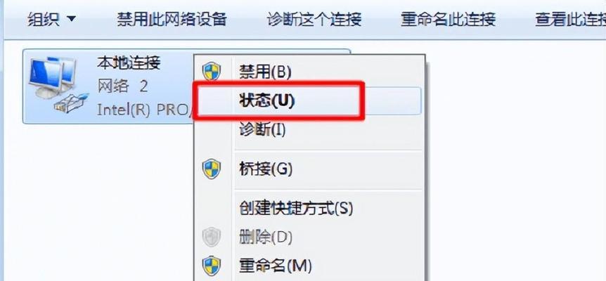 本地连接IP设置方法详解（轻松学会设置本地连接IP，让你的网络更稳定畅通）-第3张图片-数科之翼