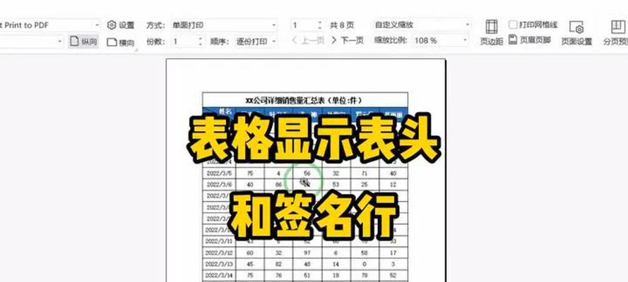 提升打印表头效果的设置技巧（优化打印表头，让文档更专业）-第1张图片-数科之翼