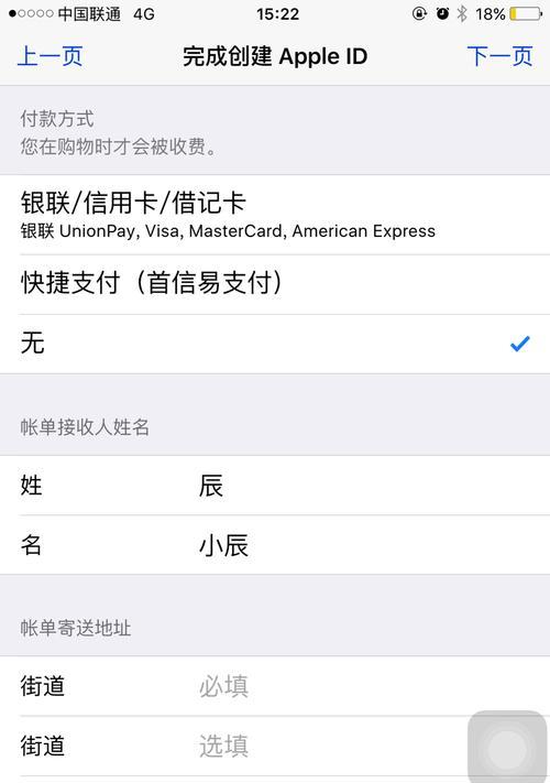 以苹果ID如何注册新的ID号（详细教你注册苹果ID并创建新号）-第1张图片-数科之翼