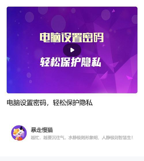 破解电脑密码软件教程——窥探密码世界的秘密（学习密码破解技术，保护你的电脑安全）-第1张图片-数科之翼