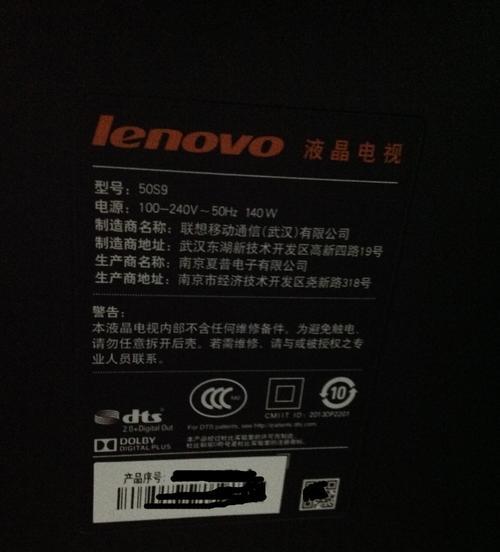 联想50寸电视品质如何？（探索联想50寸电视的性能和用户体验）-第3张图片-数科之翼