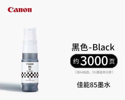 佳能颜料墨水的优势和特点（颜料墨水的质量保证和卓越性能）-第1张图片-数科之翼