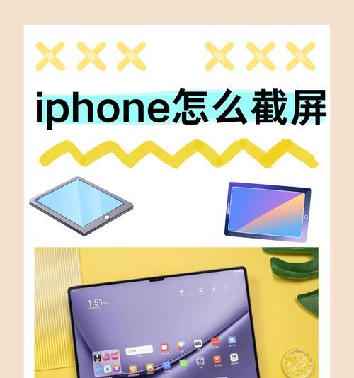 教你轻松掌握苹果截屏技巧（最简单实用的苹果截屏方法，快速记录重要时刻）-第1张图片-数科之翼