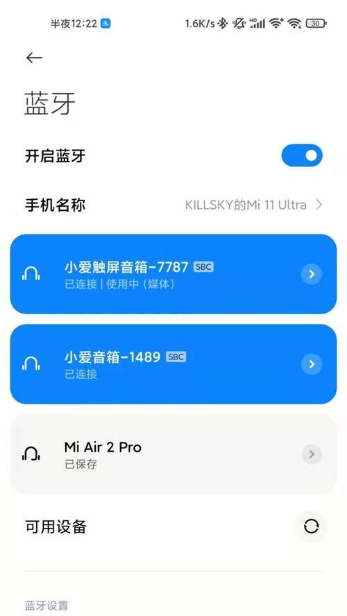 小米手机蓝牙功能全面解析（小米手机蓝牙功能的使用方法及优势分析）-第1张图片-数科之翼