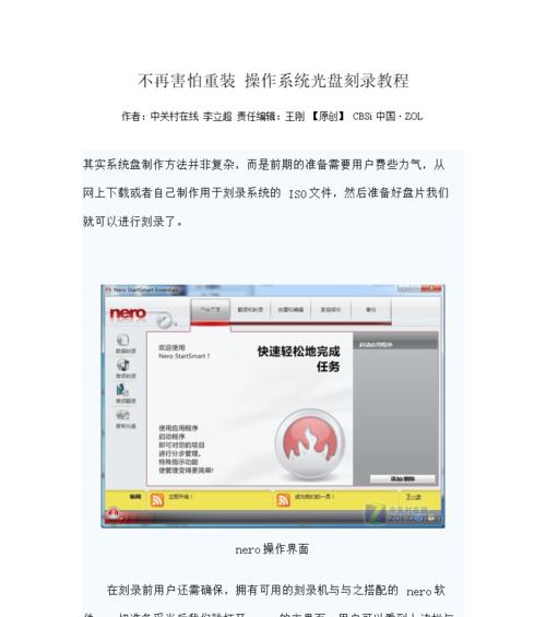电脑系统光盘恢复教程（快速恢复电脑系统的步骤和技巧）-第2张图片-数科之翼