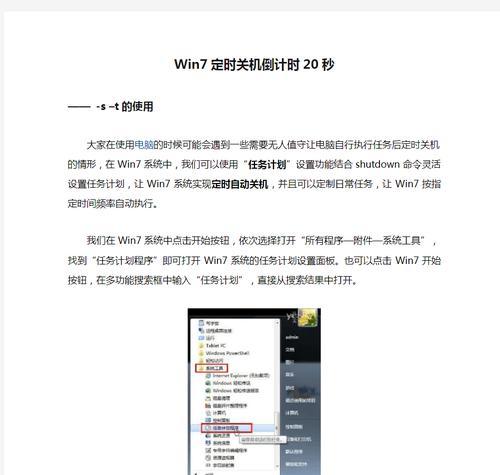 Win7自动关机功能设置方法（教你轻松设置Win7自动关机功能，提高工作效率）-第1张图片-数科之翼