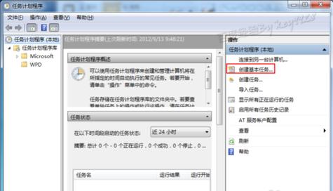 Win7自动关机功能设置方法（教你轻松设置Win7自动关机功能，提高工作效率）-第2张图片-数科之翼