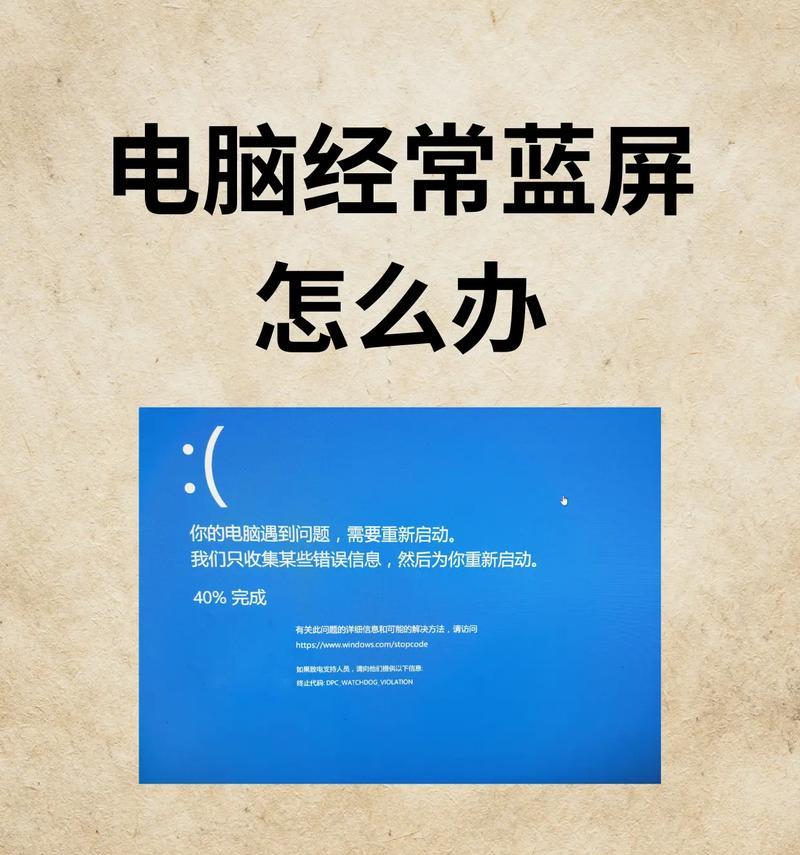 解决蓝屏状态的方法（快速退出蓝屏状态，恢复正常使用）-第2张图片-数科之翼