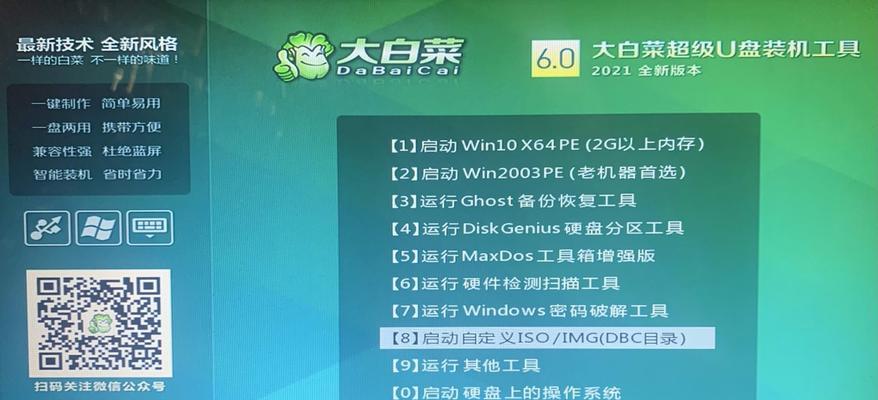 使用U盘启动盘重装电脑系统的完全指南（简单易懂的操作步骤，让你轻松重装系统）-第3张图片-数科之翼
