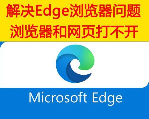 电脑浏览器无法打开的可能原因（探究电脑浏览器打不开的常见问题及解决方法）-第2张图片-数科之翼